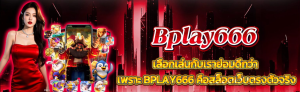 เล่นสล็อต pg เว็บไหนดี