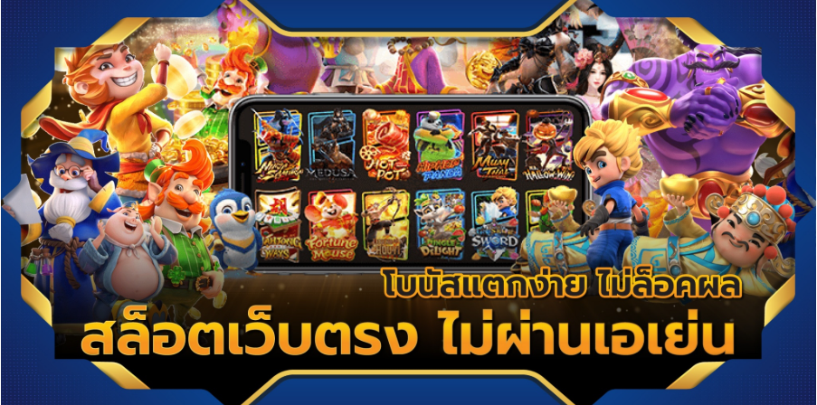 สล็อตออนไลน์ มือถือ