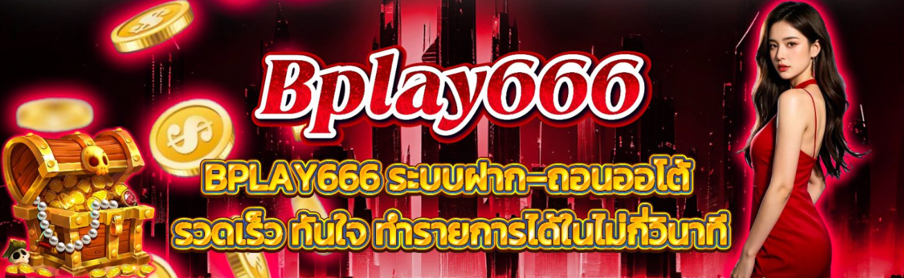 เกมสล็อตได้เงินจริง