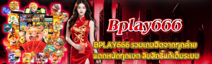 เกมสล็อตได้เงินจริง