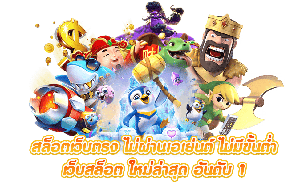 คาสิโนออนไลน์ สล็อต