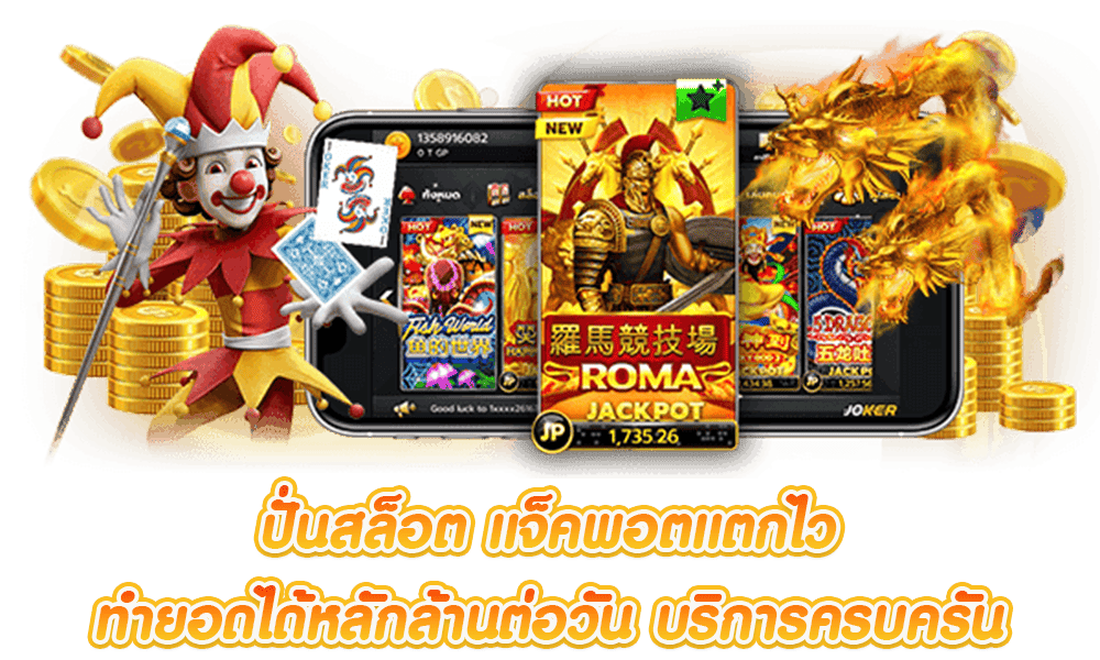 เกมสล็อตออนไลน์