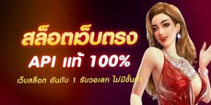เล่นสล็อตเว็บตรง